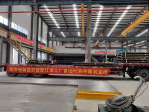 美好裝配重慶江津廠完成首批產(chǎn)品交付，PC構(gòu)件高效配送至項(xiàng)目現(xiàn)場(chǎng)